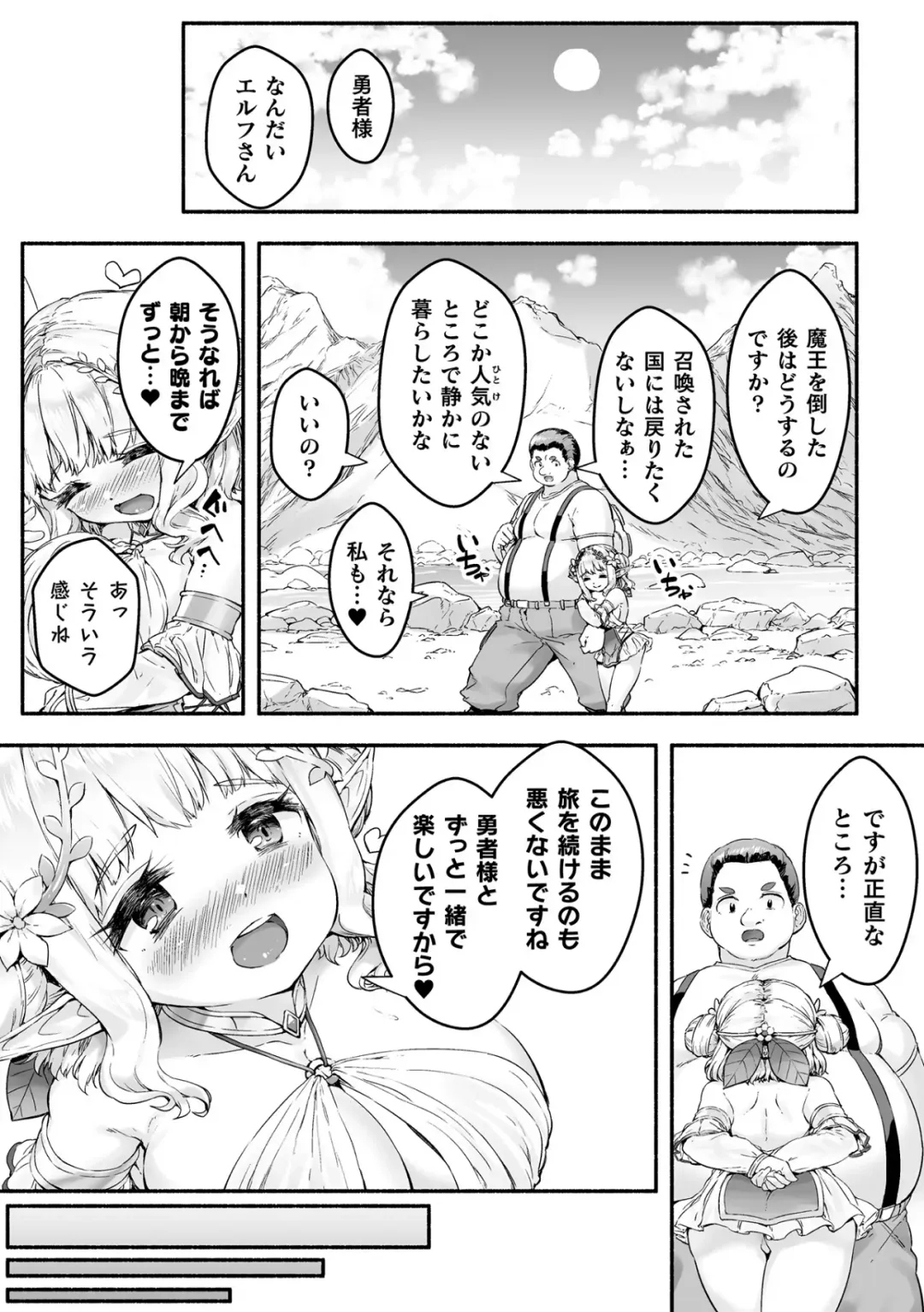 [Danbo] Chitchai x Dekkai x Fantasy ~Iyashi no Elf to Yowayowa Maou o Haberasete~ Ch. 2 Fhentai - Page 27