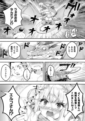 [Danbo] Chitchai x Dekkai x Fantasy ~Iyashi no Elf to Yowayowa Maou o Haberasete~ Ch. 2 Fhentai.net - Page 14