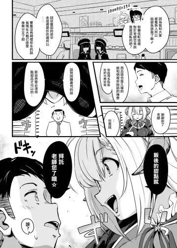 [Mance] Zen Koutei Seito. Wanibuchi go Houbi Time Web Koukai-ban | 全肯定學生。鰐渕的獎勵時間 Fhentai - Page 3