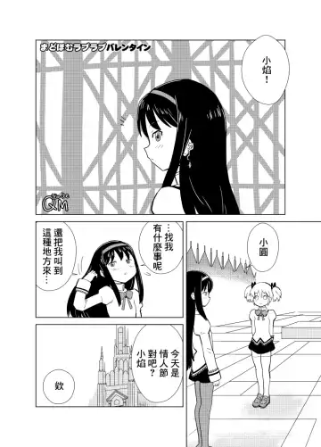 Read [Kumajiro] Mado Homu Love Love Valentine - Fhentai