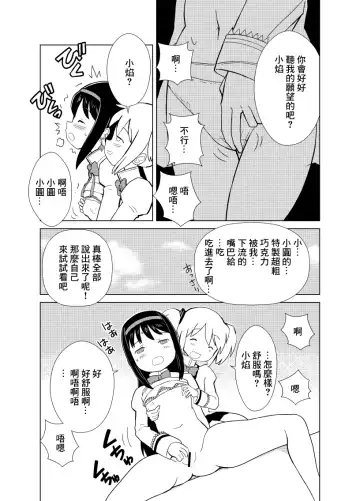 [Kumajiro] Mado Homu Love Love Valentine Fhentai - Page 4