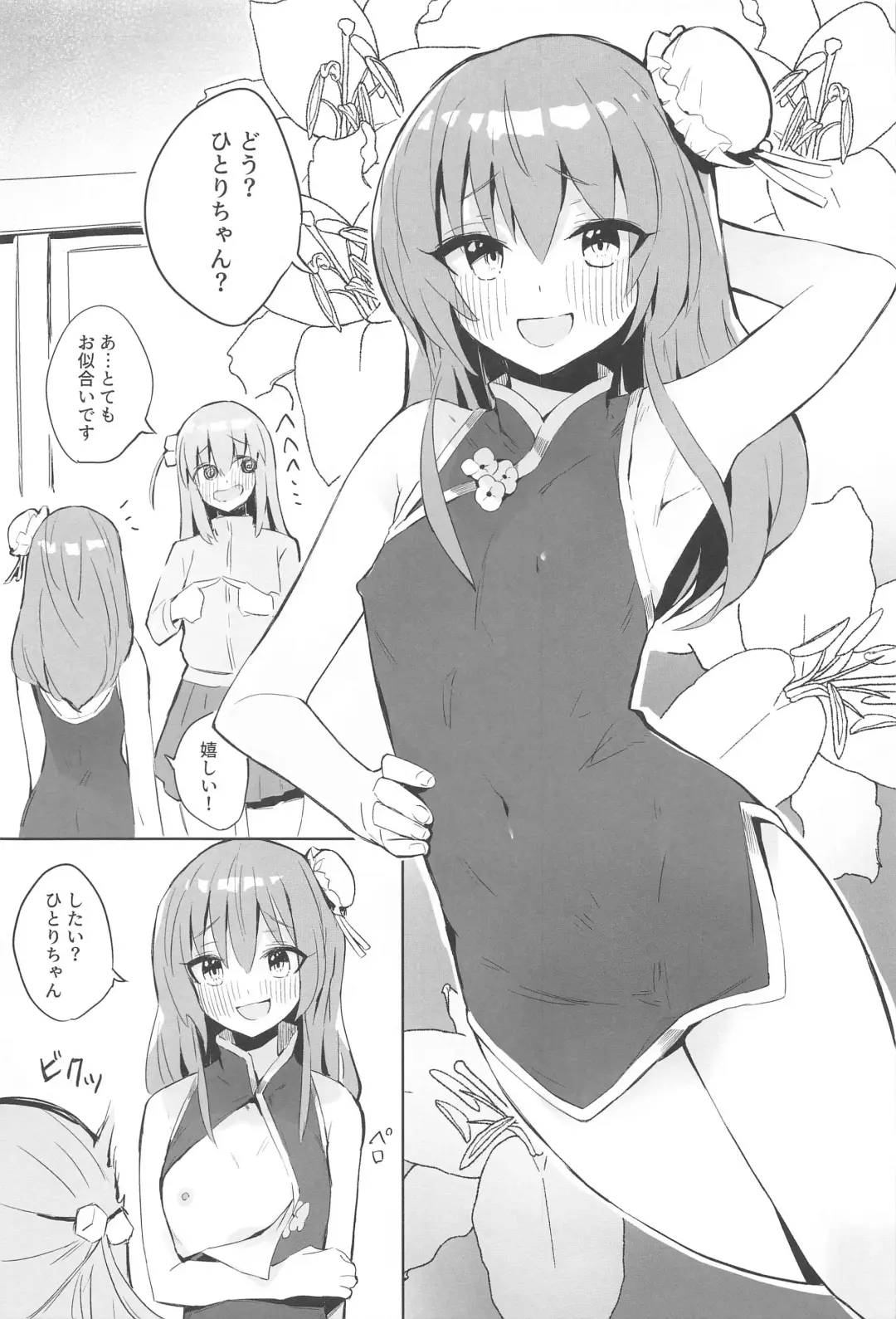 [Vanadium] BOCCHI THE KITACHAN!! Fhentai - Page 10