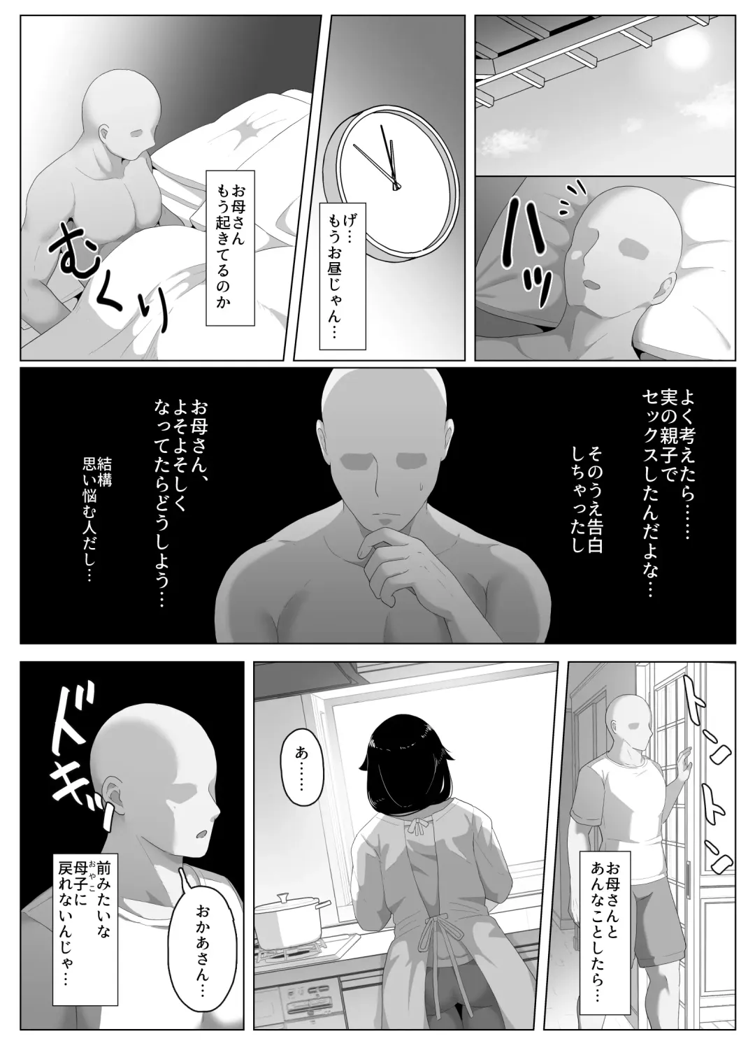 [Moya] Oyasumi, Okaa-san I Fhentai - Page 190