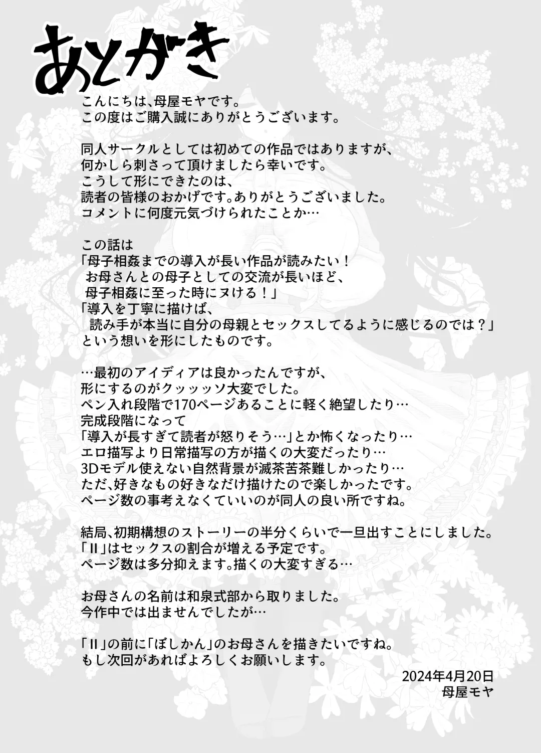 [Moya] Oyasumi, Okaa-san I Fhentai - Page 203