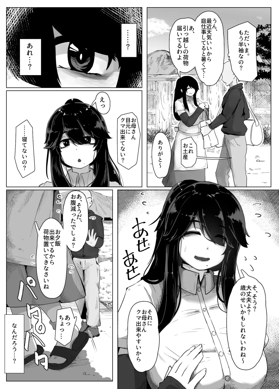 [Moya] Oyasumi, Okaa-san I Fhentai - Page 6