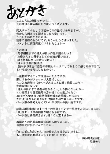 [Moya] Oyasumi, Okaa-san I Fhentai - Page 203