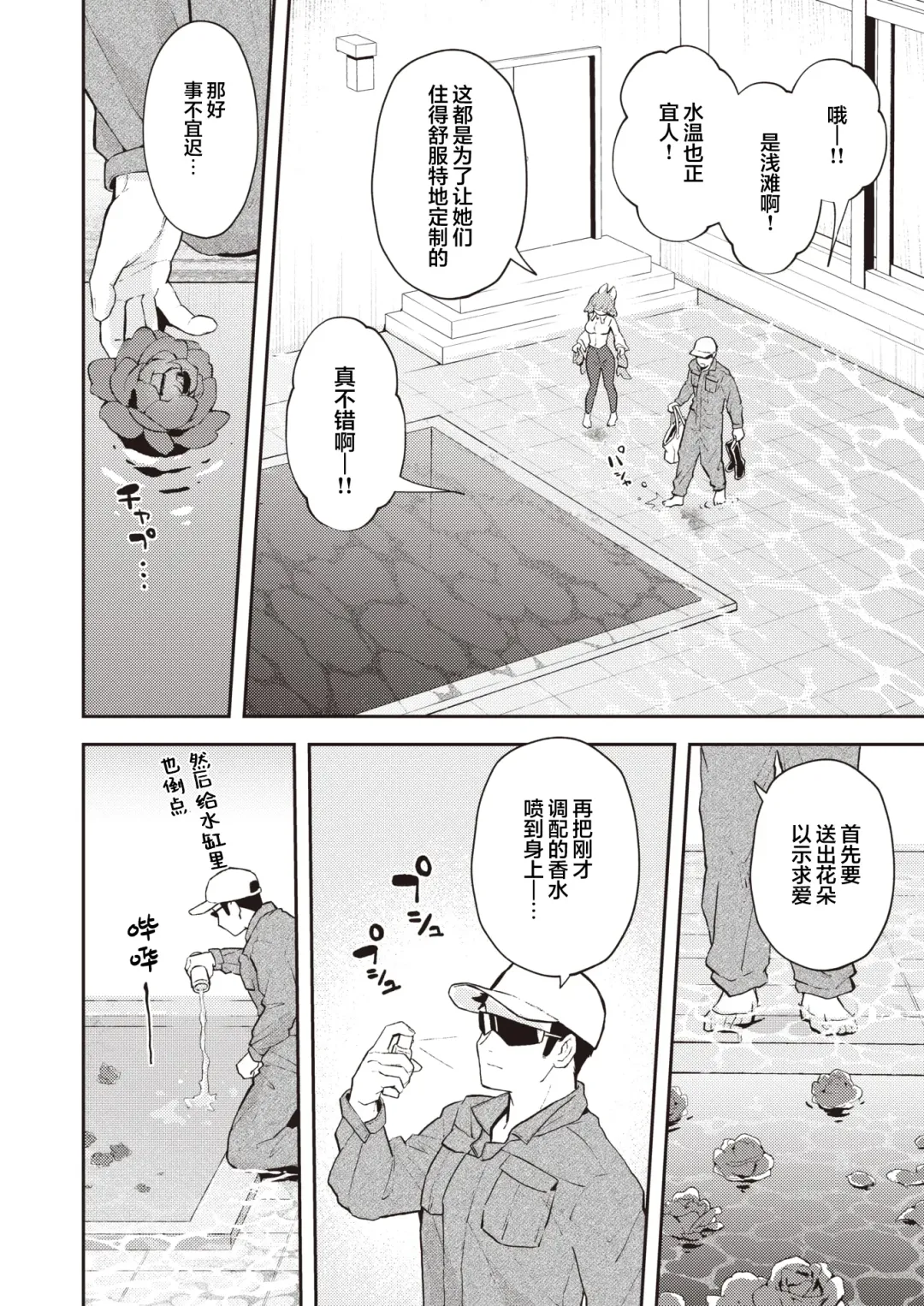 [Eroi-roe] Zetsumetsu Kikikaihi File Flower-tail no Baai | 灭绝危机回避记录 Fhentai - Page 6