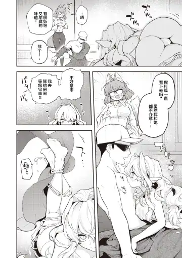 [Eroi-roe] Zetsumetsu Kikikaihi File Flower-tail no Baai | 灭绝危机回避记录 Fhentai - Page 10