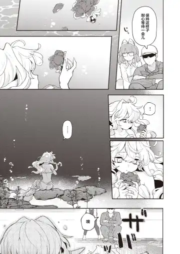 [Eroi-roe] Zetsumetsu Kikikaihi File Flower-tail no Baai | 灭绝危机回避记录 Fhentai - Page 7