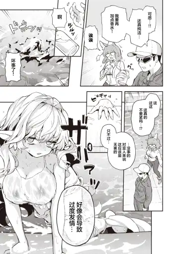 [Eroi-roe] Zetsumetsu Kikikaihi File Flower-tail no Baai | 灭绝危机回避记录 Fhentai - Page 9