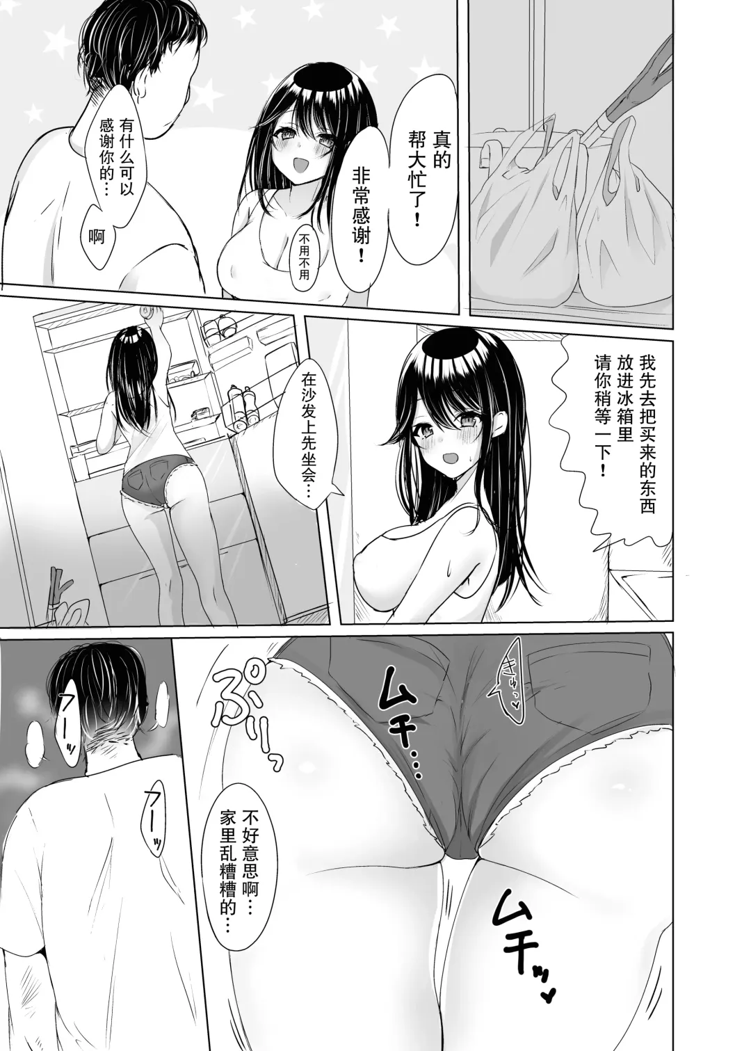 [Narumieru] Tonari no Oku-san Moraimasu | 住在隔壁的太太被我睡到了 Fhentai.net - Page 6