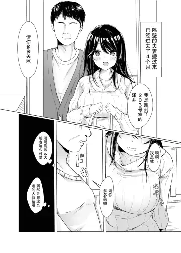 [Narumieru] Tonari no Oku-san Moraimasu | 住在隔壁的太太被我睡到了 Fhentai.net - Page 2