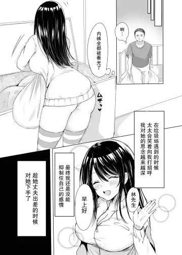 [Narumieru] Tonari no Oku-san Moraimasu | 住在隔壁的太太被我睡到了 Fhentai.net - Page 4