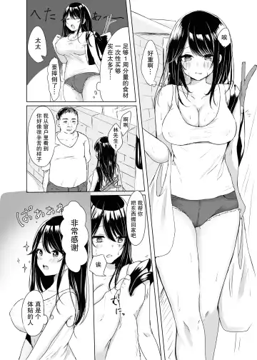 [Narumieru] Tonari no Oku-san Moraimasu | 住在隔壁的太太被我睡到了 Fhentai.net - Page 5