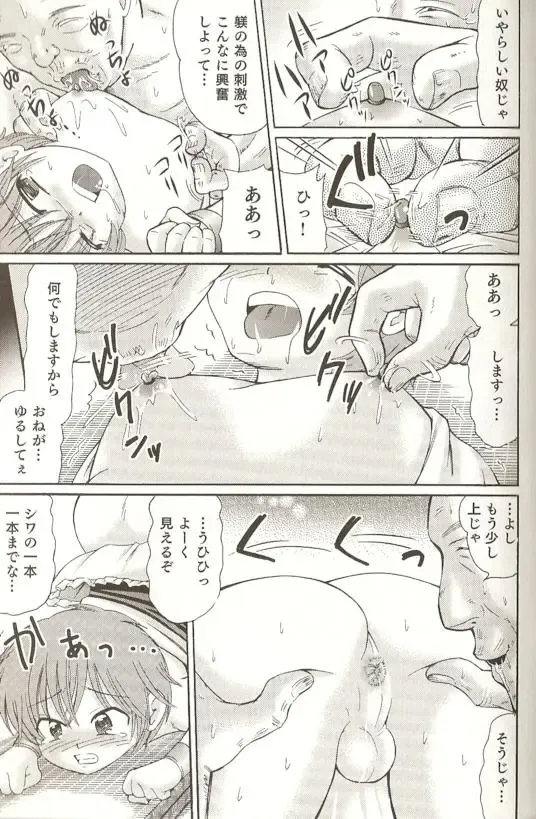 Spicy Mint Boys - Ero Shota 15 Fhentai - Page 116