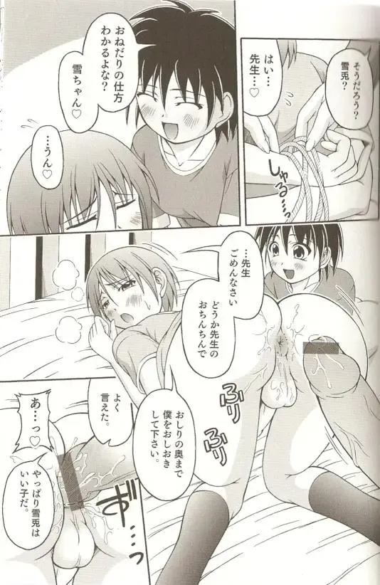 Spicy Mint Boys - Ero Shota 15 Fhentai - Page 138