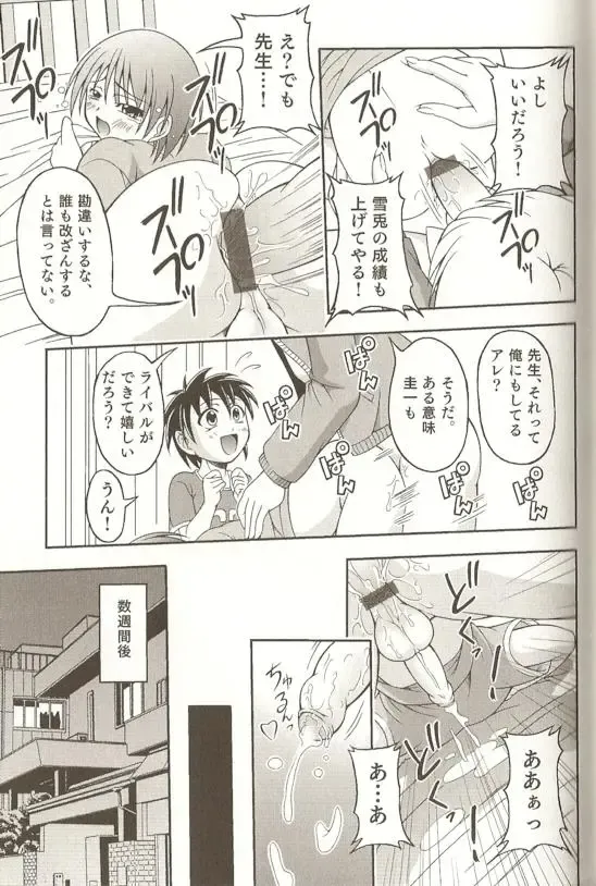 Spicy Mint Boys - Ero Shota 15 Fhentai - Page 140