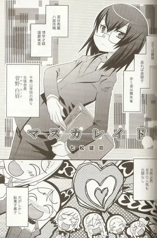 Spicy Mint Boys - Ero Shota 15 Fhentai - Page 148