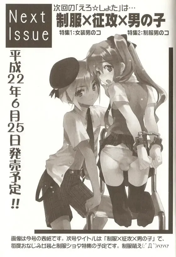 Spicy Mint Boys - Ero Shota 15 Fhentai - Page 170