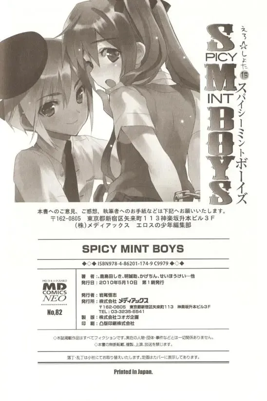 Spicy Mint Boys - Ero Shota 15 Fhentai - Page 173