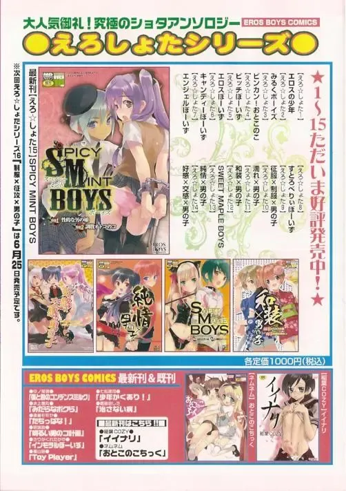 Spicy Mint Boys - Ero Shota 15 Fhentai - Page 175