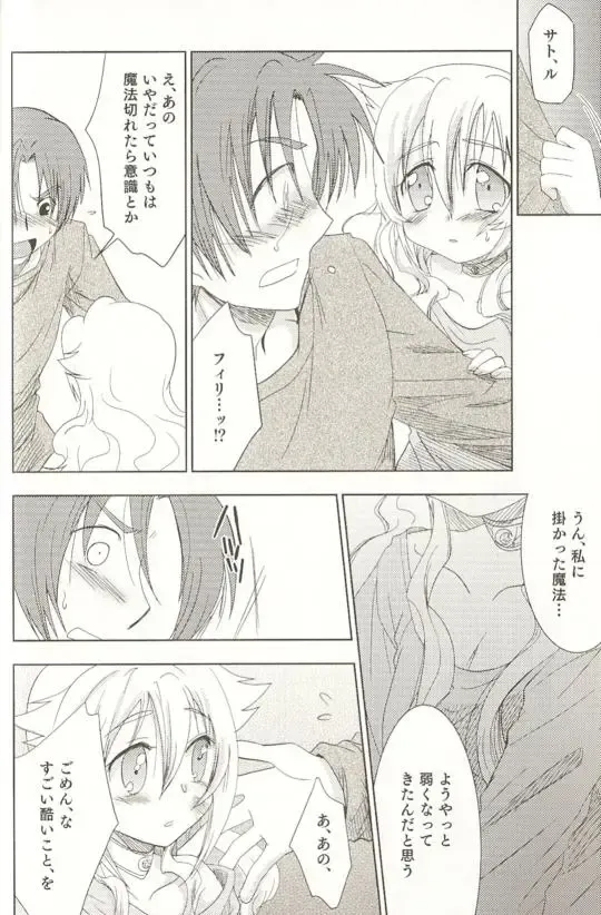 Spicy Mint Boys - Ero Shota 15 Fhentai - Page 23