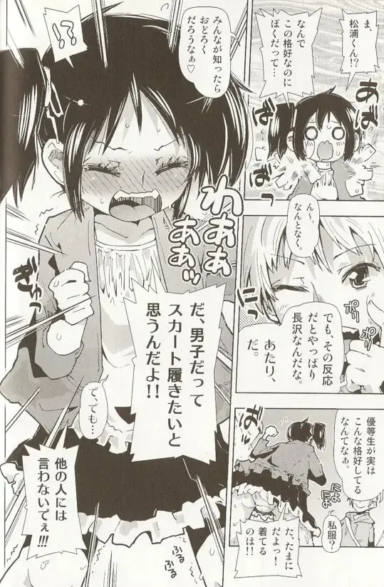 Spicy Mint Boys - Ero Shota 15 Fhentai - Page 29