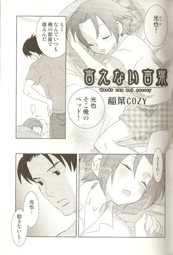 Spicy Mint Boys - Ero Shota 15 Fhentai - Page 42