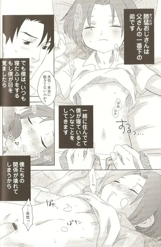 Spicy Mint Boys - Ero Shota 15 Fhentai - Page 43