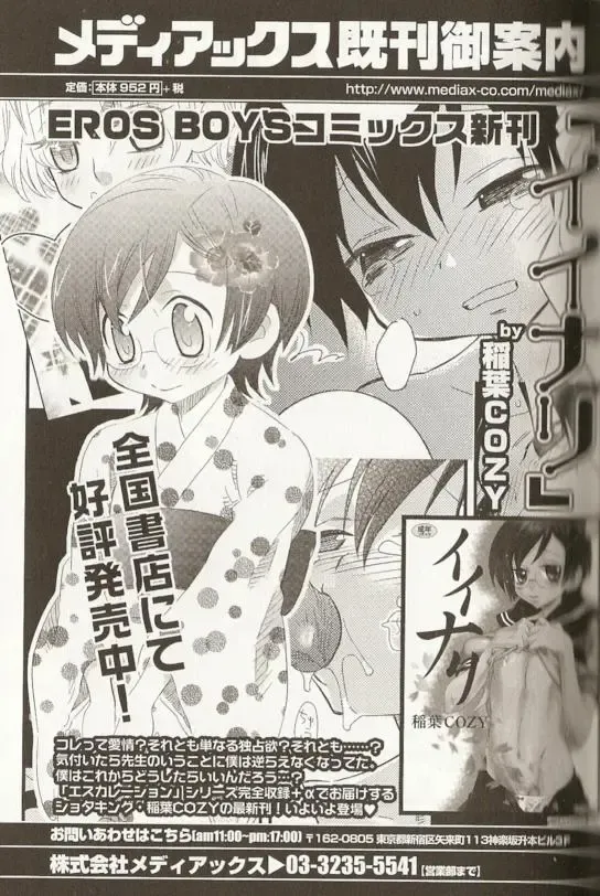 Spicy Mint Boys - Ero Shota 15 Fhentai - Page 54