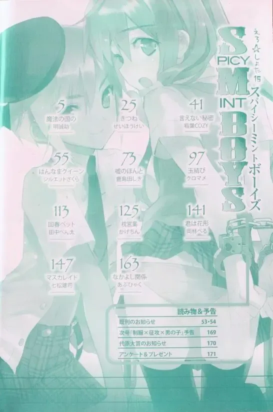 Spicy Mint Boys - Ero Shota 15 Fhentai - Page 7