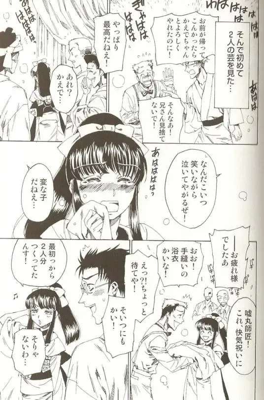 Spicy Mint Boys - Ero Shota 15 Fhentai - Page 96