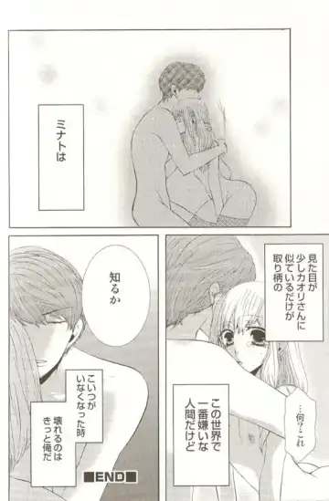 Spicy Mint Boys - Ero Shota 15 Fhentai - Page 113