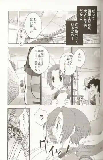 Spicy Mint Boys - Ero Shota 15 Fhentai - Page 44