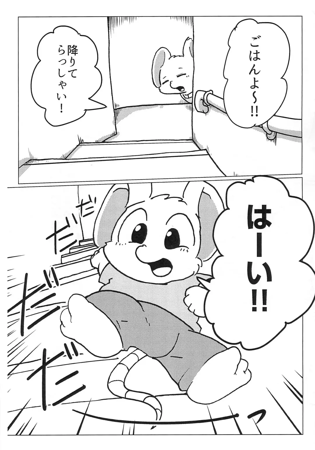 [Ichiba] Toaru Nezumi no Kyoudai no Ohanashi Daini-wa Fhentai - Page 3