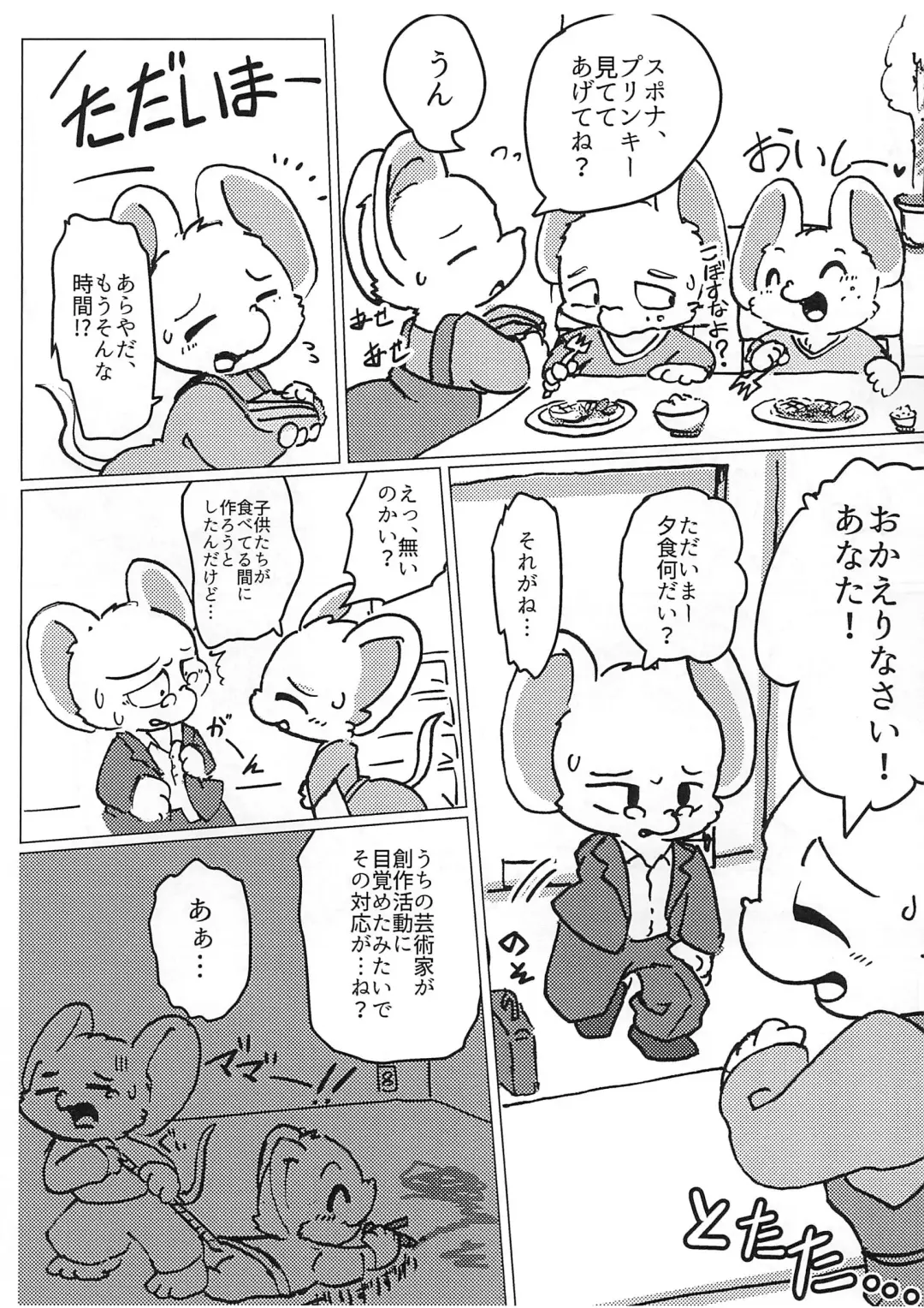 [Ichiba] Toaru Nezumi no Kyoudai no Ohanashi Daini-wa Fhentai - Page 5