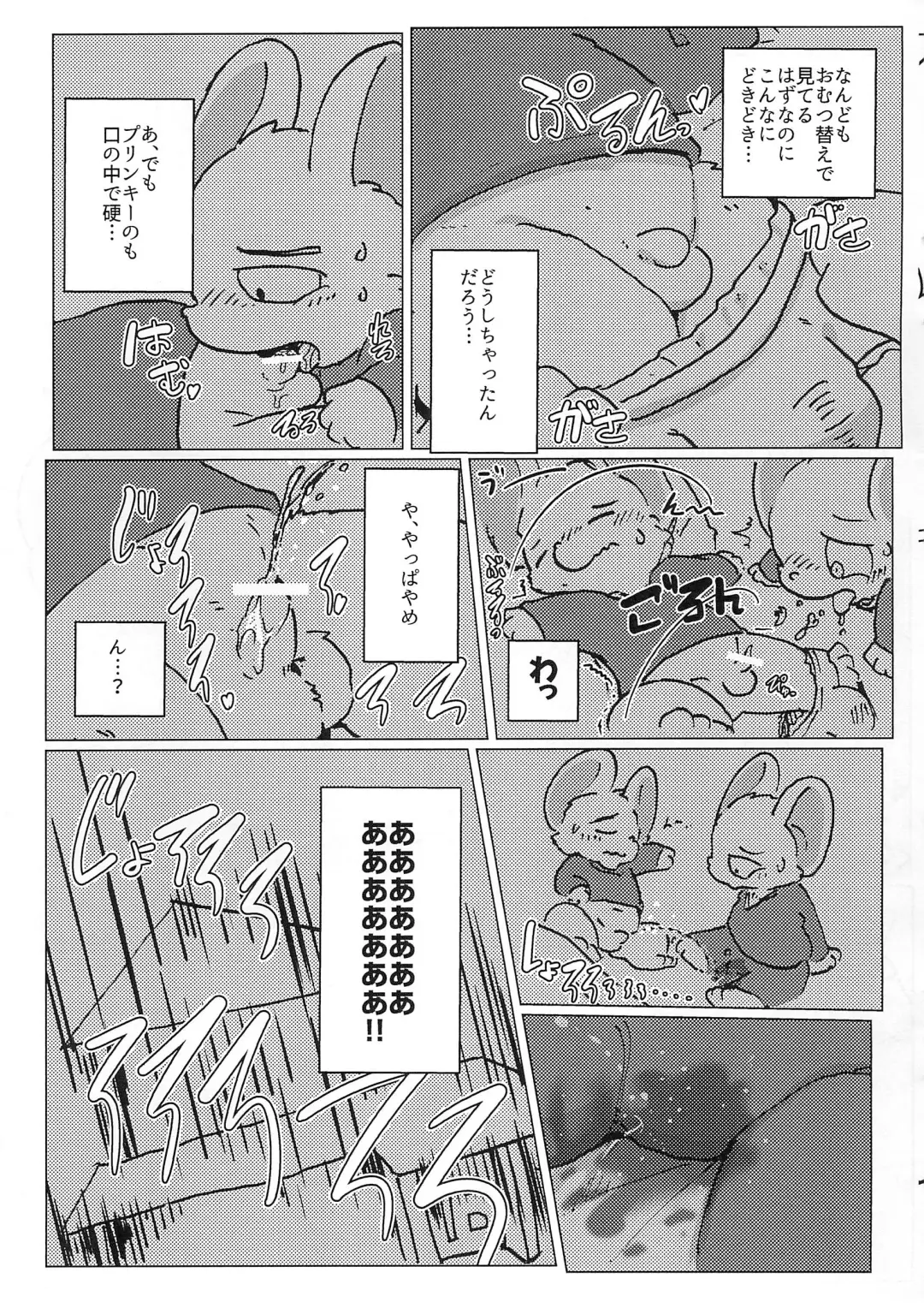 [Ichiba] Toaru Nezumi no Kyoudai no Ohanashi Daini-wa Fhentai - Page 9