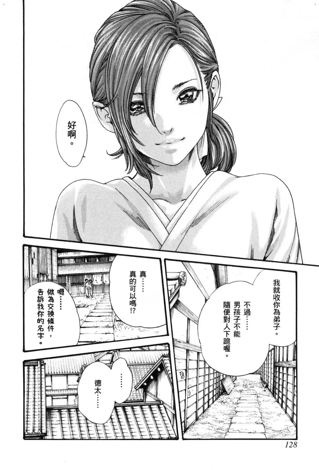 [Haruki] Araxa Ninpo-Cho Volume. 1 Fhentai - Page 131