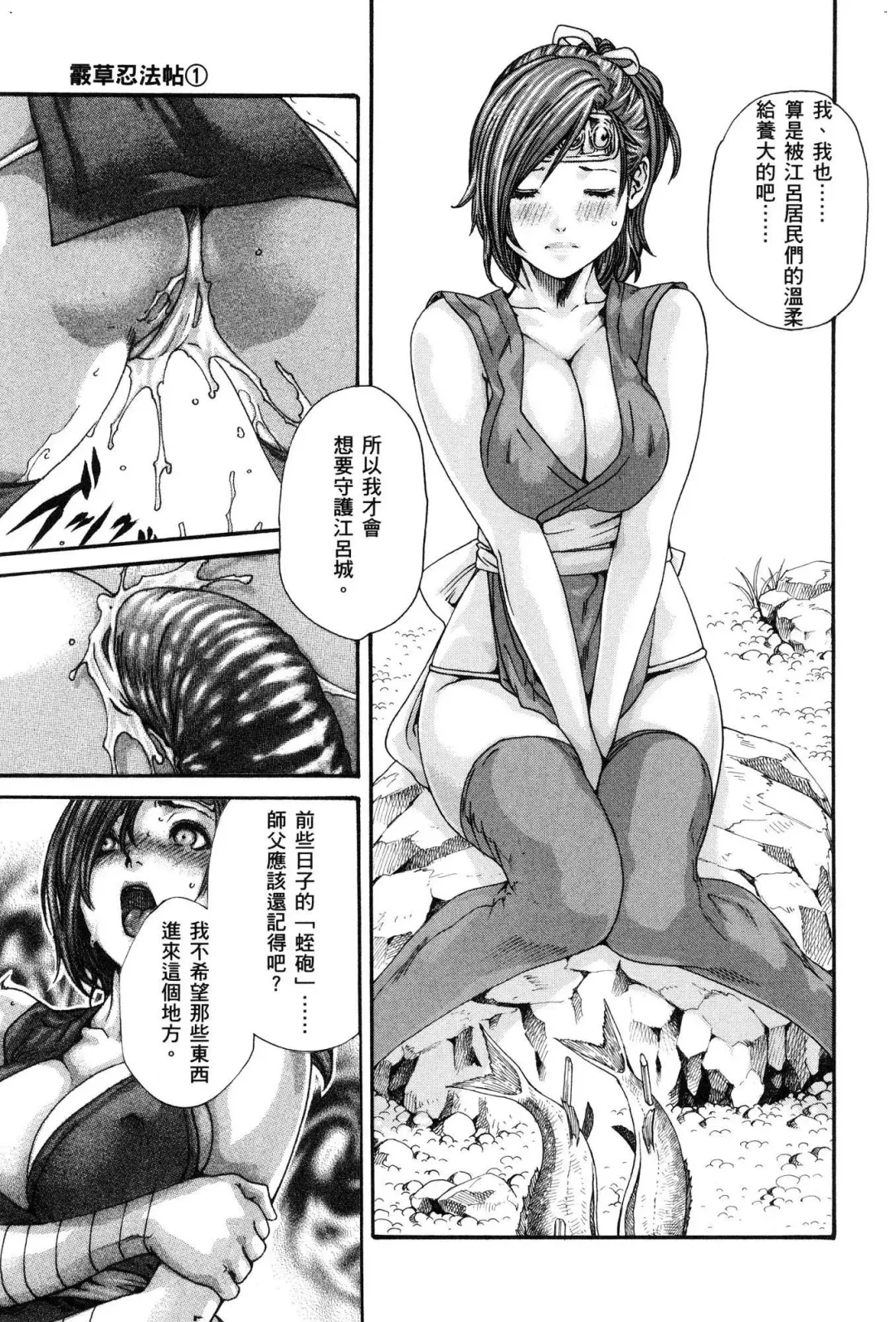 [Haruki] Araxa Ninpo-Cho Volume. 1 Fhentai - Page 136