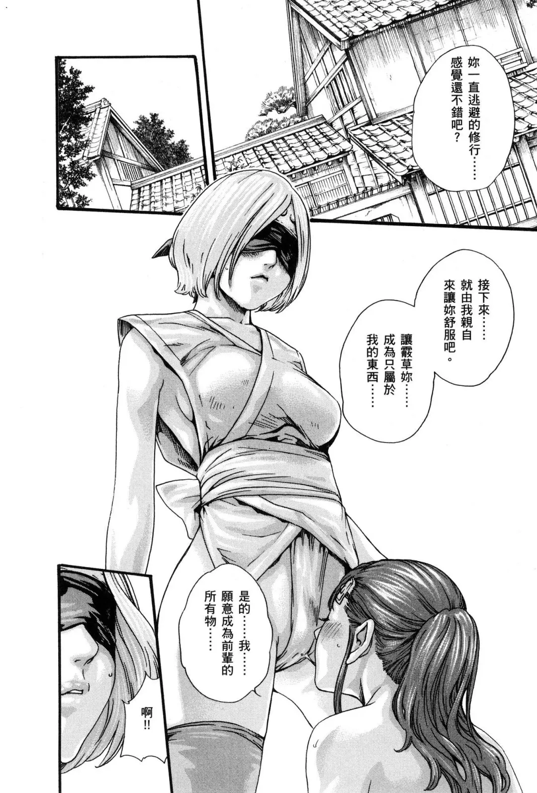 [Haruki] Araxa Ninpo-Cho Volume. 1 Fhentai - Page 49