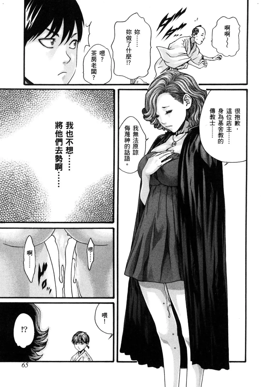 [Haruki] Araxa Ninpo-Cho Volume. 1 Fhentai - Page 68