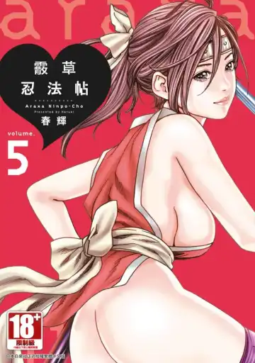 [Haruki] Araxa Ninpo-Cho Volume. 5 - Fhentai.net