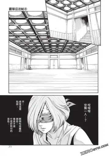 [Haruki] Araxa Ninpo-Cho Volume. 5 Fhentai.net - Page 32