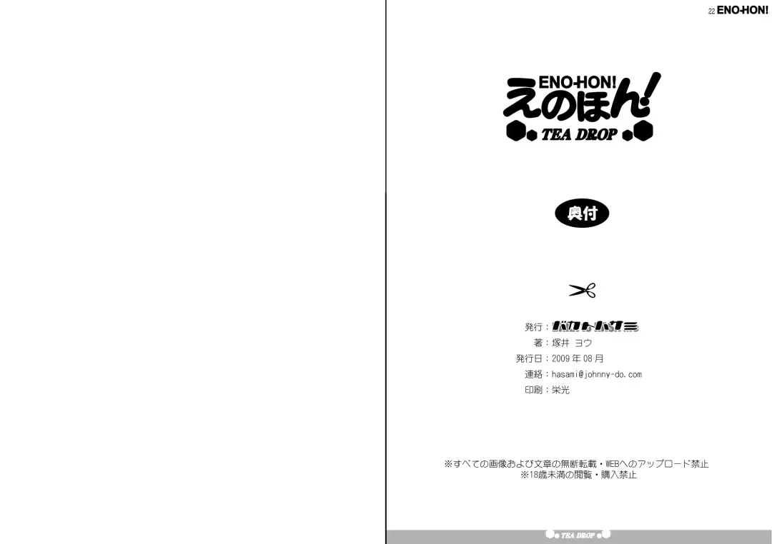 [Tsukai You] E no hon! tea drop Fhentai - Page 12