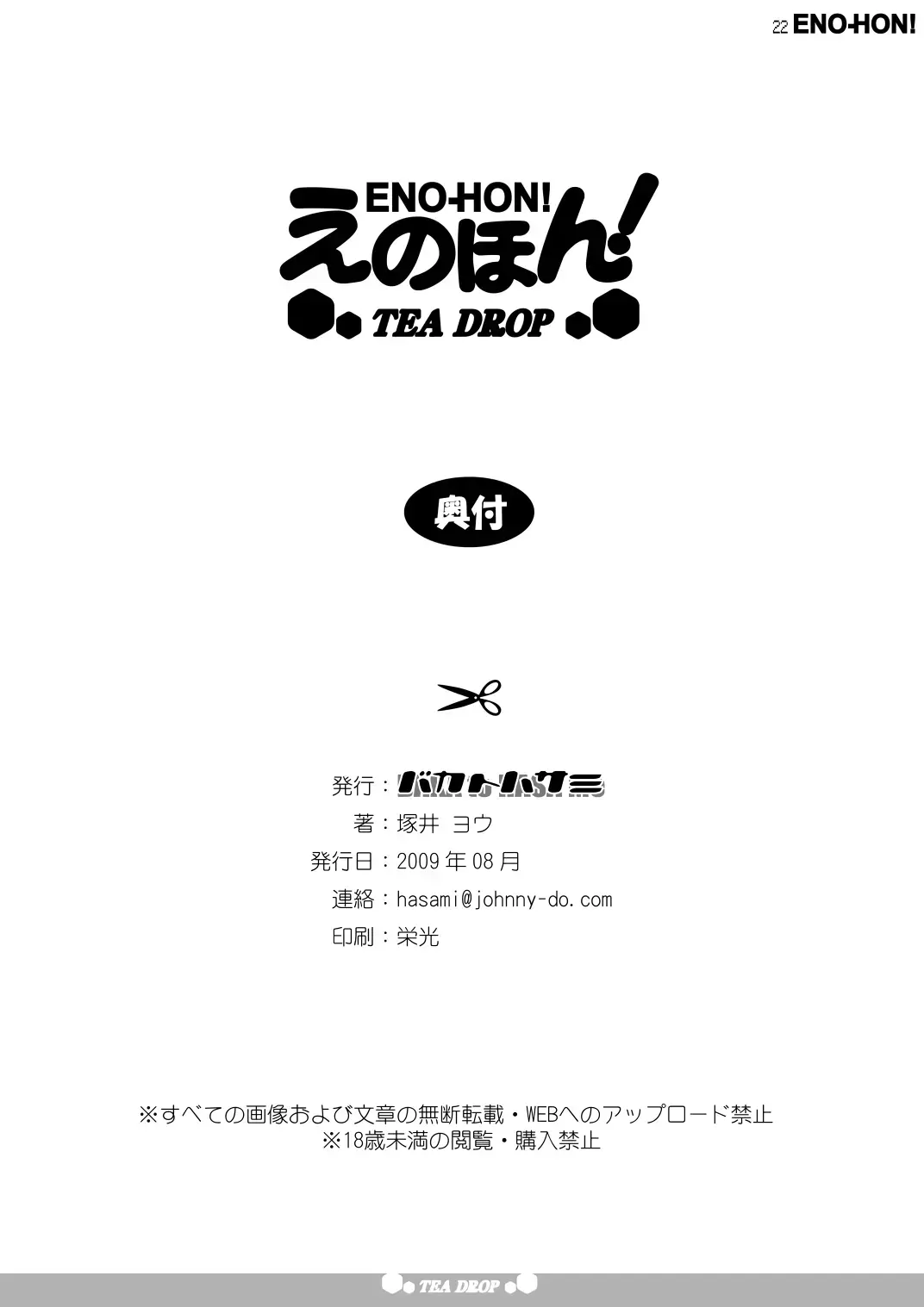 [Tsukai You] E no hon! tea drop Fhentai - Page 30