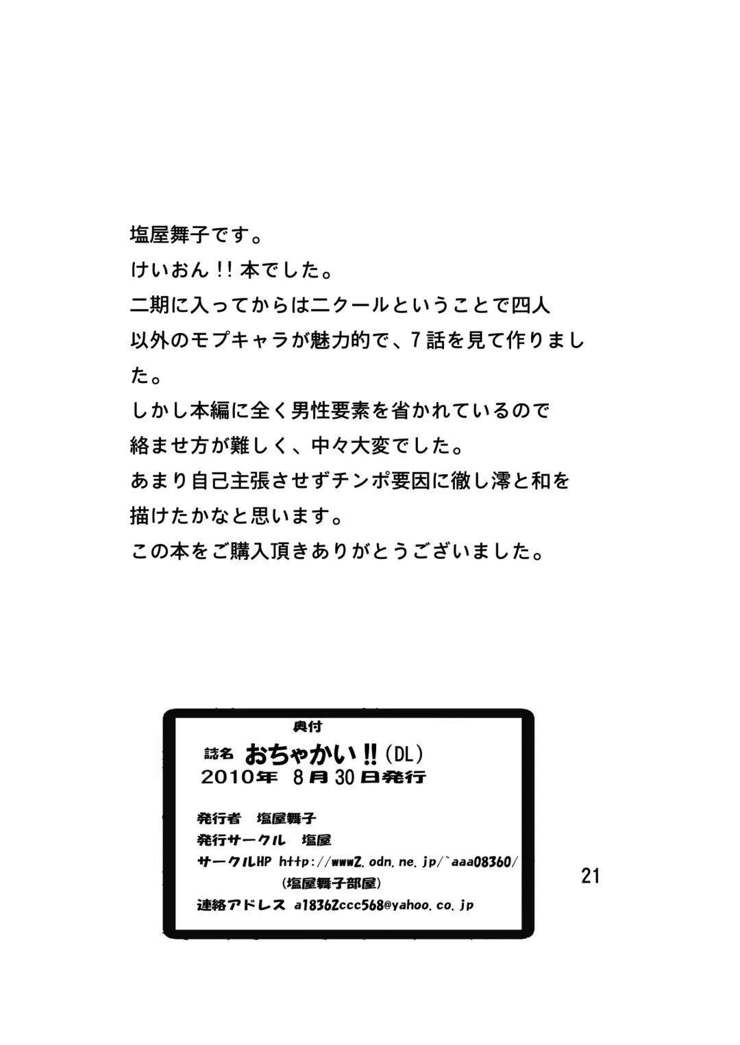 [Shioya Maico] Ochakai!! Fhentai.net - Page 21