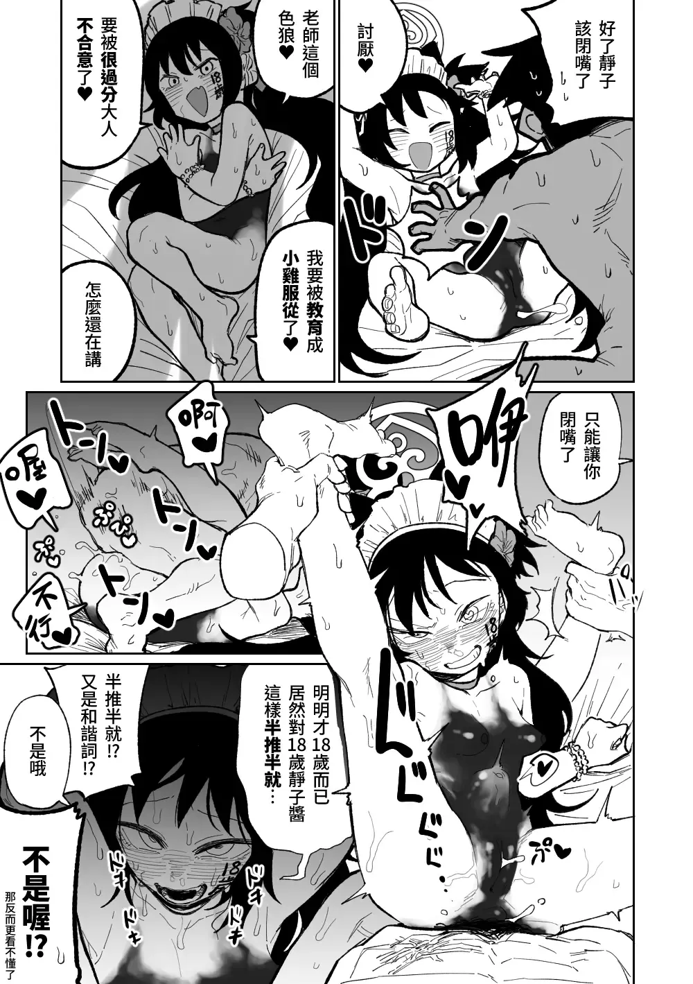 [Asahina Yoshitosi] Sore mo Shikatanai desu ne | 這也是沒辦法的事嘛! Fhentai - Page 7