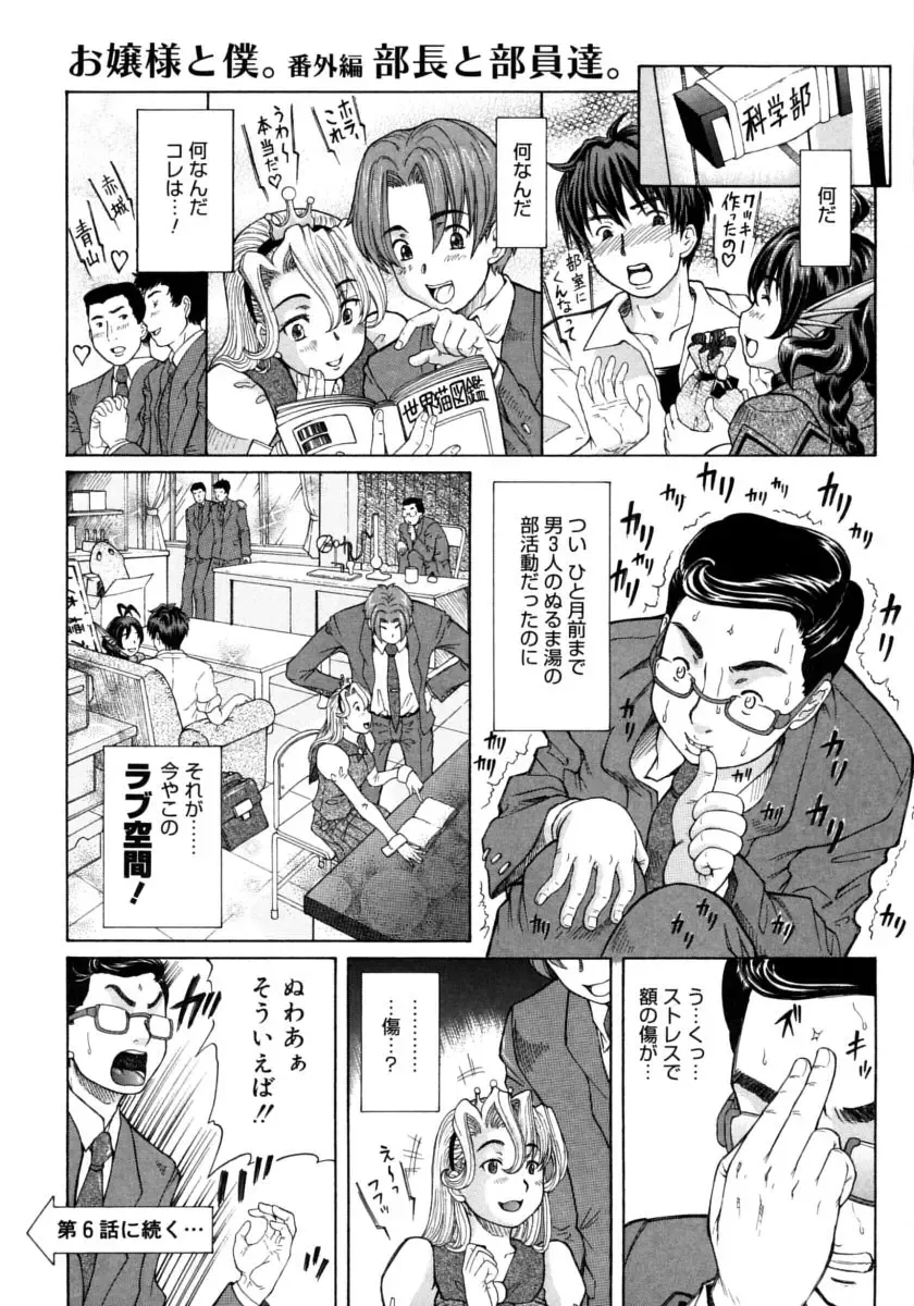 [Minority] Ojousama to Boku | Cleopatra & I Fhentai - Page 122