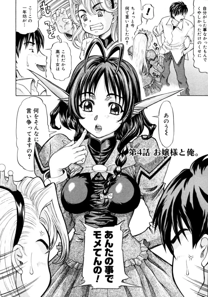 [Minority] Ojousama to Boku | Cleopatra & I Fhentai - Page 78