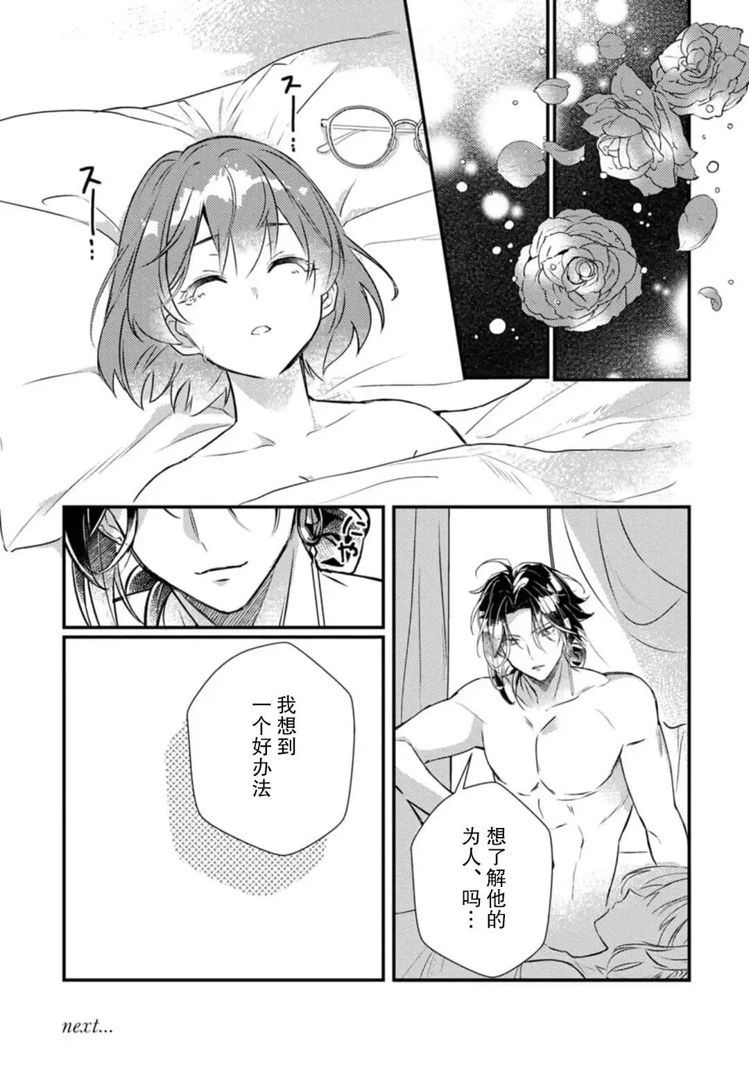 [Muiko] tenseisaki wa R18 otome gemudesuga, shoya no aite ga oshi janai nante kiitemasen! - Akuyaku gunshi to aiyoku fufu (kari) seikatsu - | 转生到了R18乙女游戏，初夜对象竟然不是我推！ - 与恶役军师的情欲夫妻（暂定）生活 - 2 Fhentai - Page 29